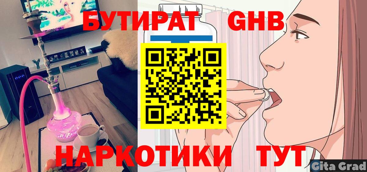БУТИРАТ оксана Нефтекамск