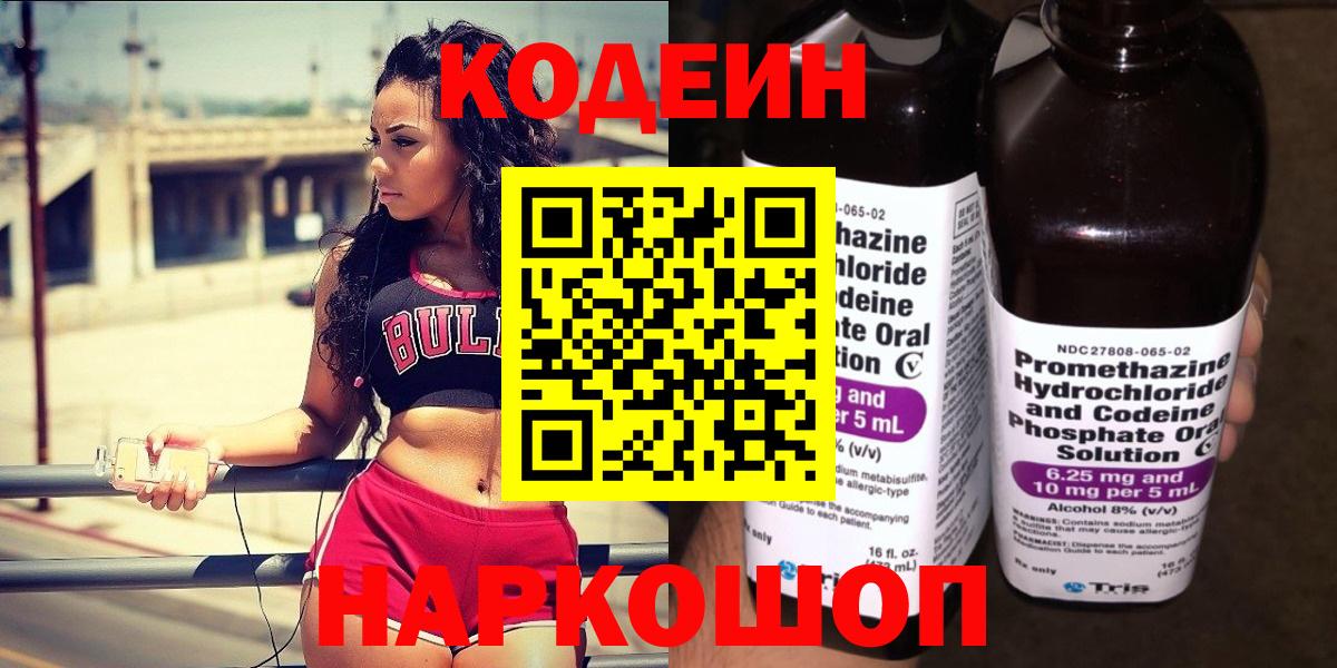 Codein Purple Drank Нефтекамск