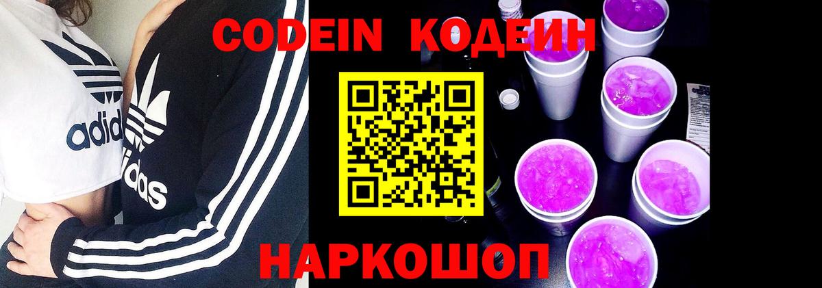 Нефтекамск  Кодеиновый сироп Lean Purple Drank  Вход с VPN  Кодеин напиток Lean (лин) 