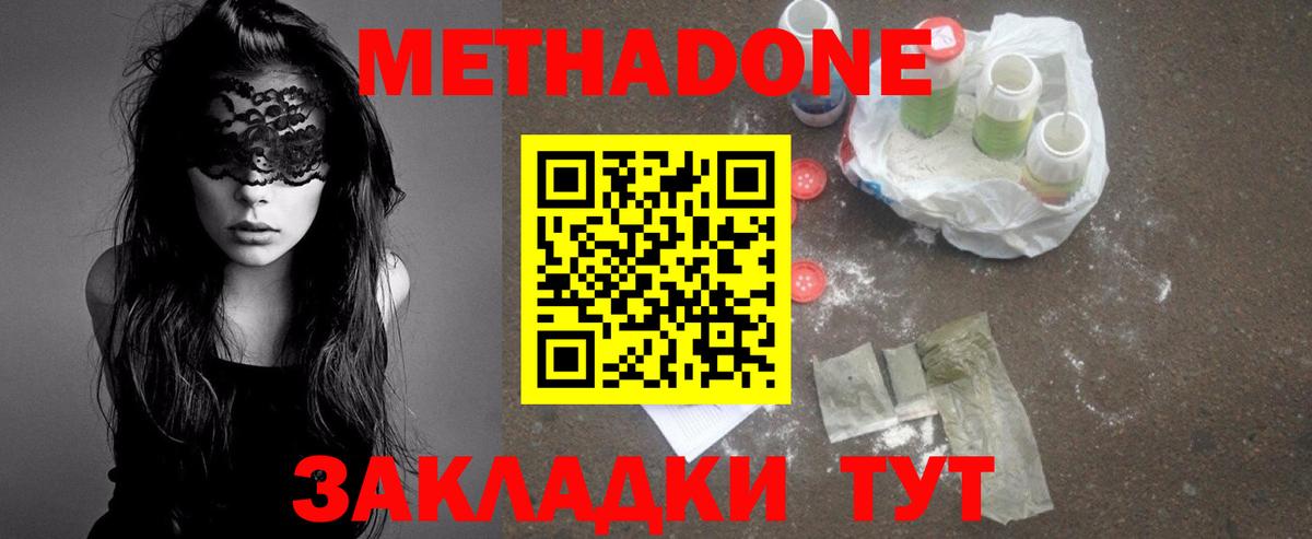 МЕТАДОН methadone  Метадон мёд  Нефтекамск  Вход с VPN 