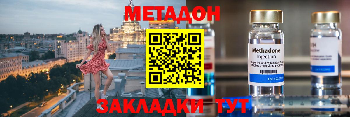 Метадон methadone Нефтекамск